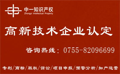2018年高新技術企業認定全解析 條件、政策、費用與咨詢服務