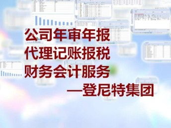 海口與北京企業服務全解析 報稅記賬、財稅管理、審計與商標代理一站式指南